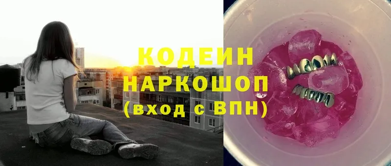 это Telegram  Советский  Кодеин Purple Drank  где продают  